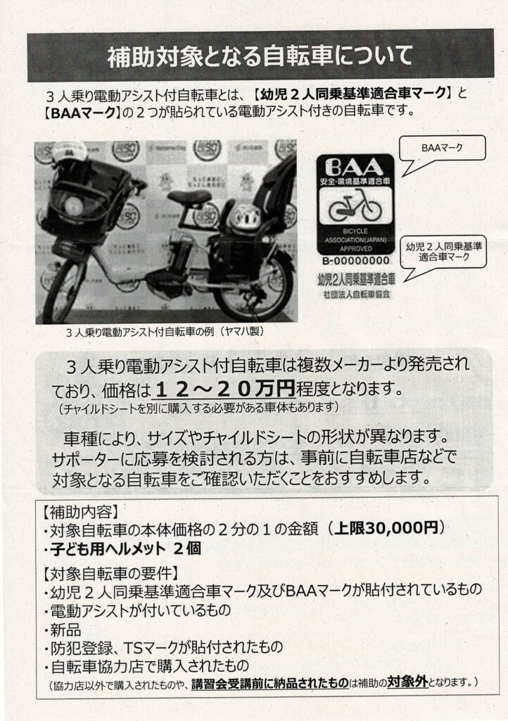 令和6年11・12月募集】パパ・ママ自転車安全推進サポーターの募集 