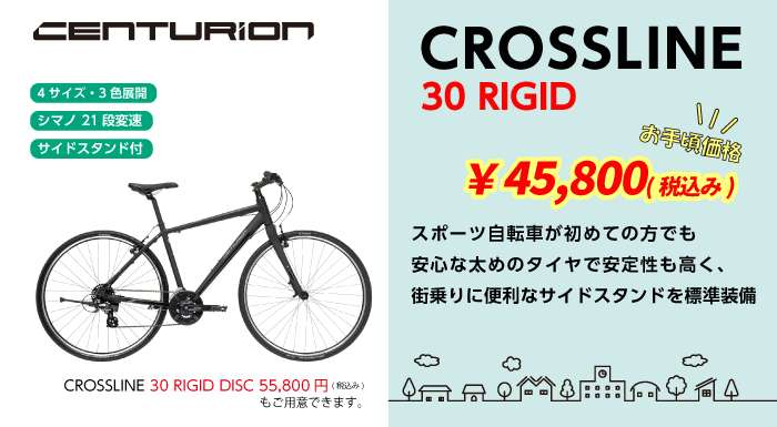 CENTURION CROSSLINE 30 RIGID DISC（センチュリオン　クロスライン30リジッドディスク）