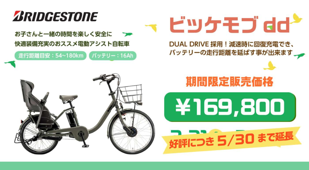 ブリヂストン　ビッケモブdd  扱いやすい子供乗せ電動アシスト自転車