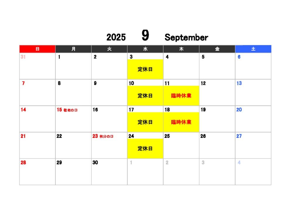 9月の休業日のお知らせです。