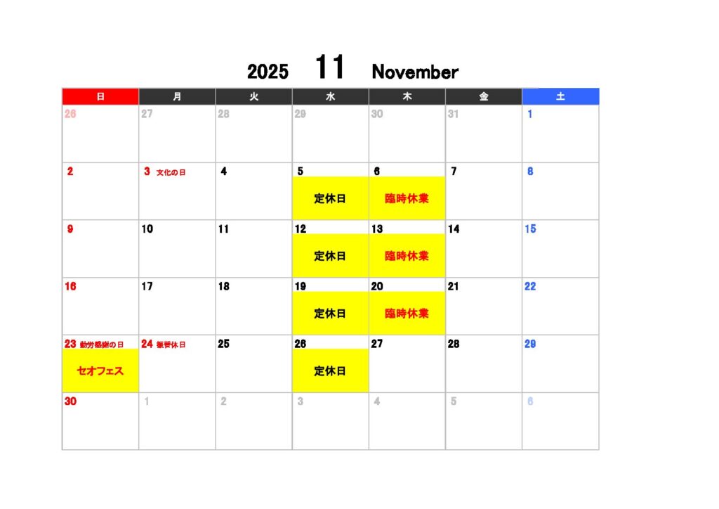 11月の休業日のお知らせです