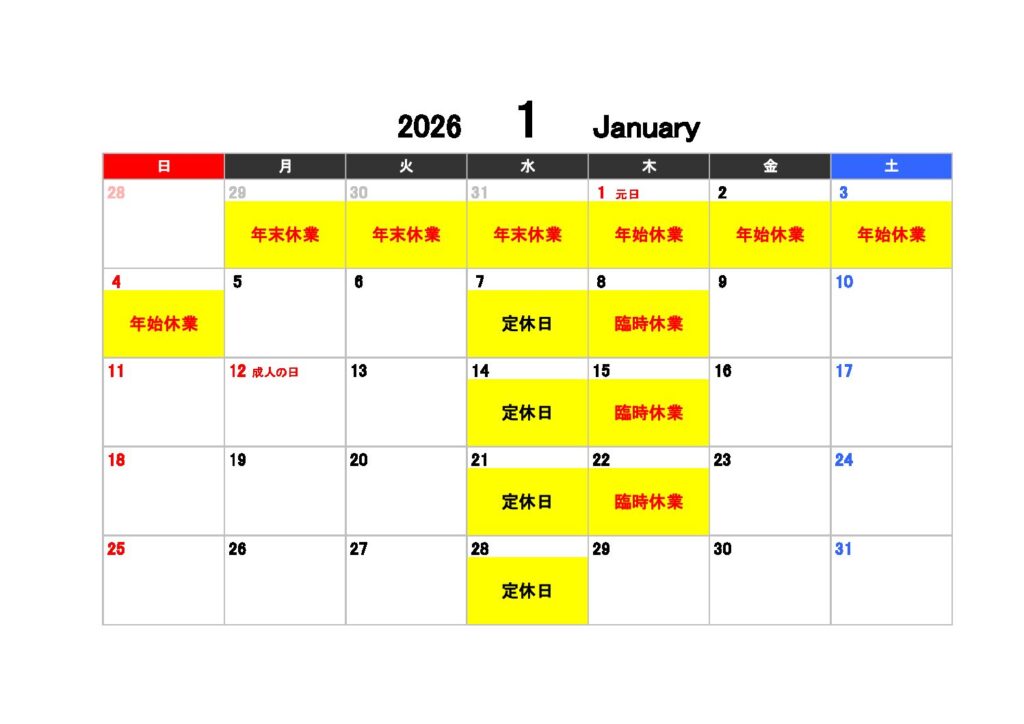 2026年 1月 の休業日のお知らせ