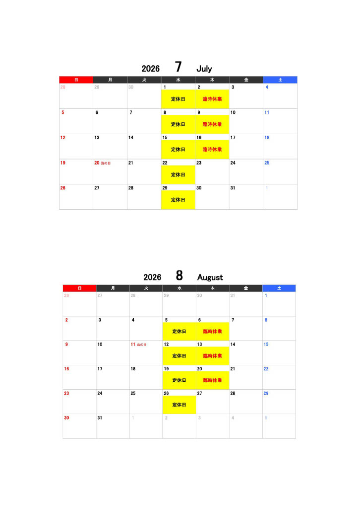 8月の店休業日のお知らせ