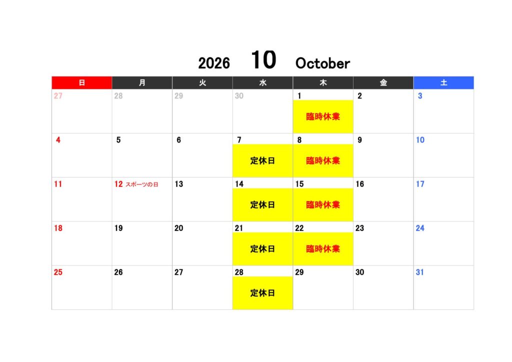 10月の店休業日のお知らせ