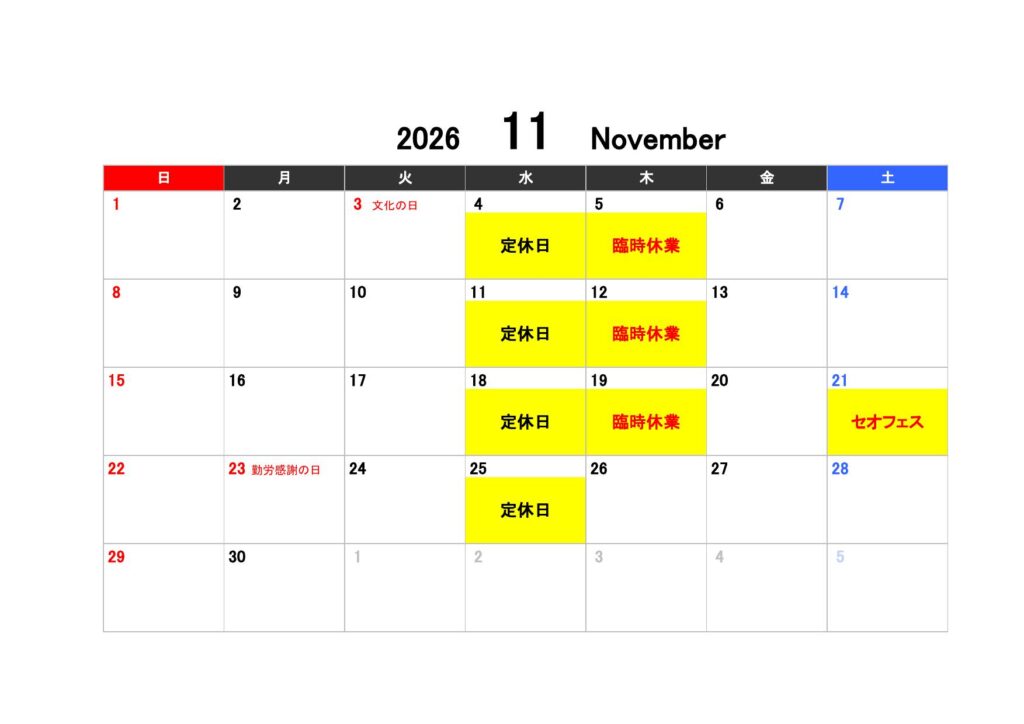 11月 営業スケジュールのお知らせ