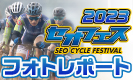 2023年　セオフェス　無事終了しました。