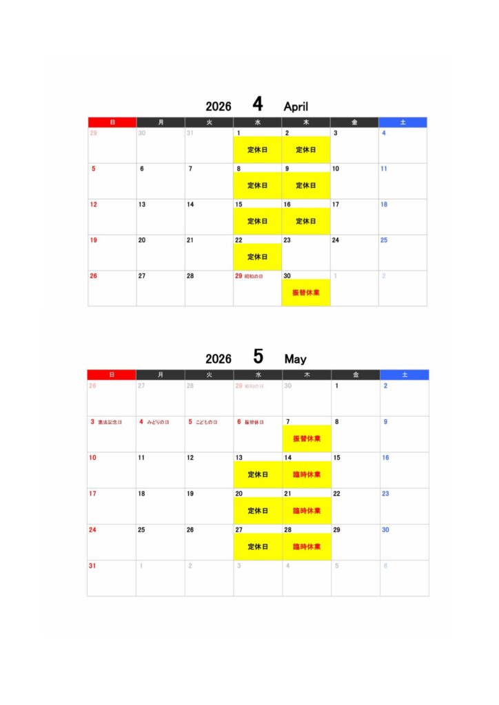 ４月、５月の店休業日となります。