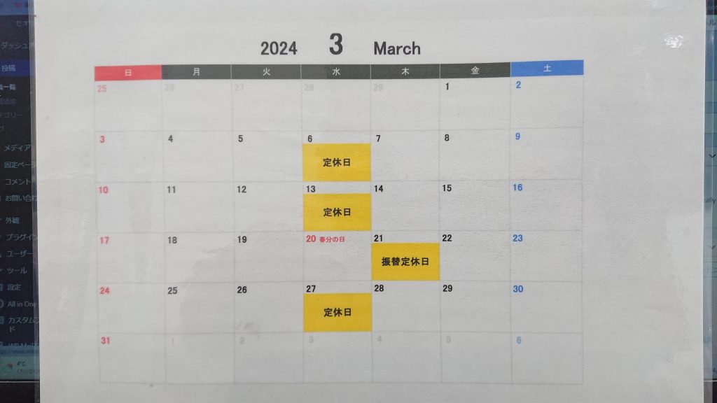 3月20日（水）春分の日は、通常営業となります