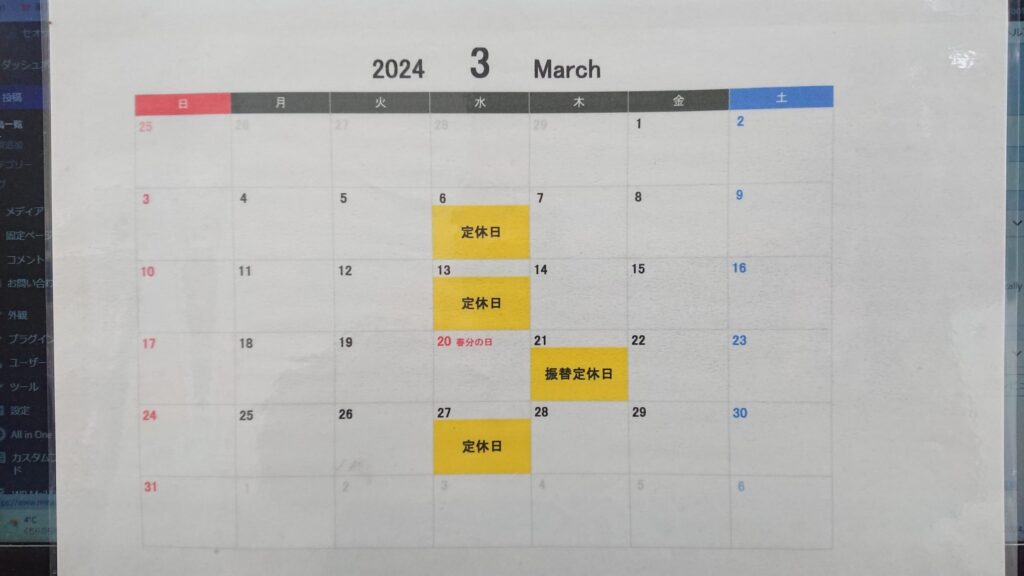 3月20日(水)春分の日は、通常営業となります