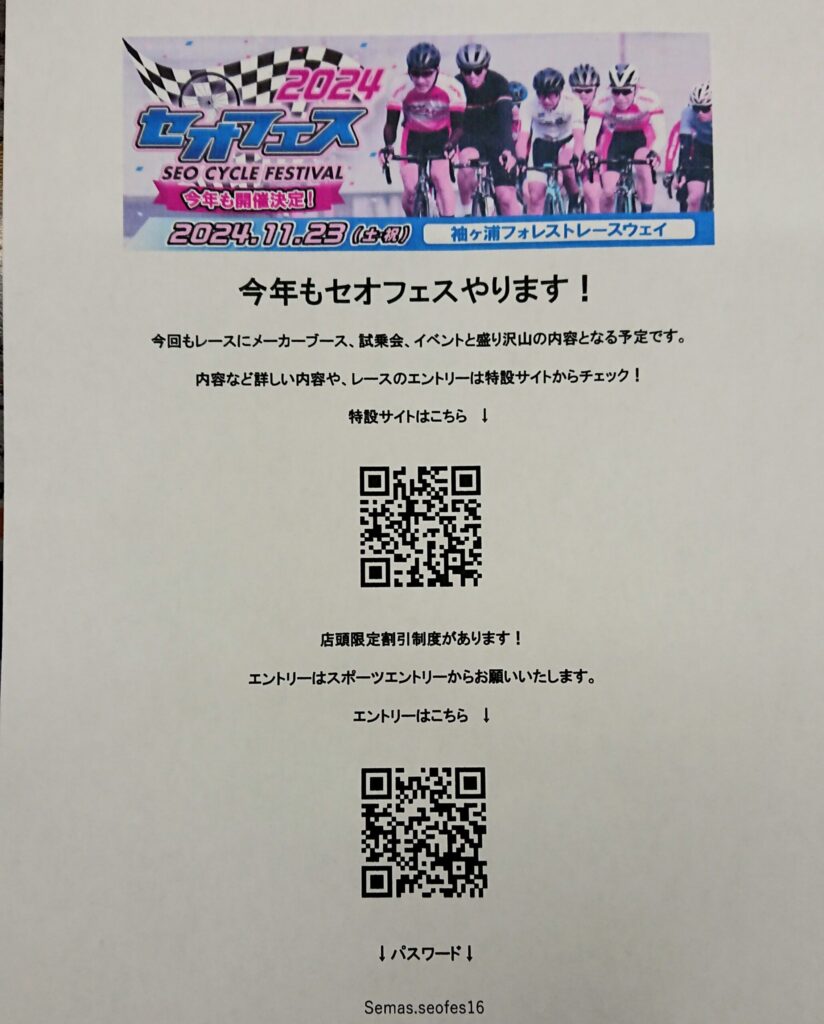 2024 セオフェス エントリー まだ間に合います!!