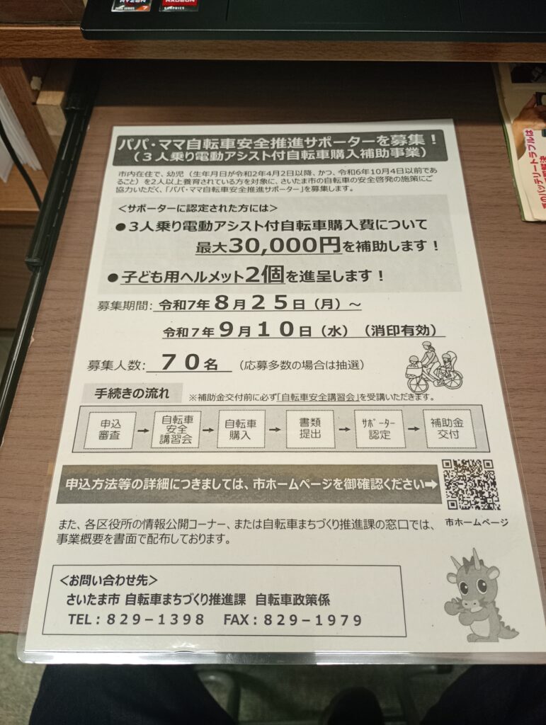 「パパ・ママ自転車安全推進サポーター」募集が実施されています!!