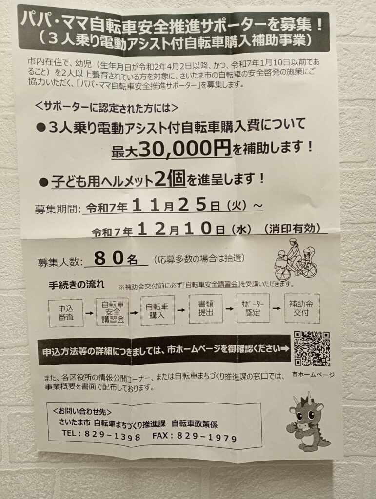 「パパ・ママ自転車安全推進サポーター」募集が実施されています！！