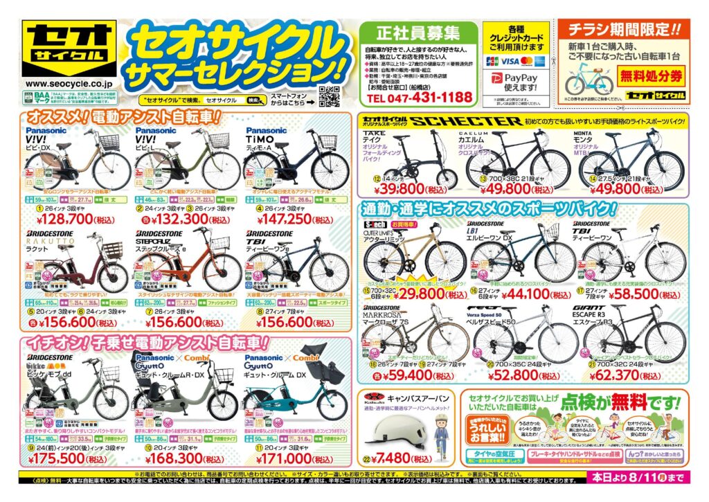 2025年　サマーセール開催中！！