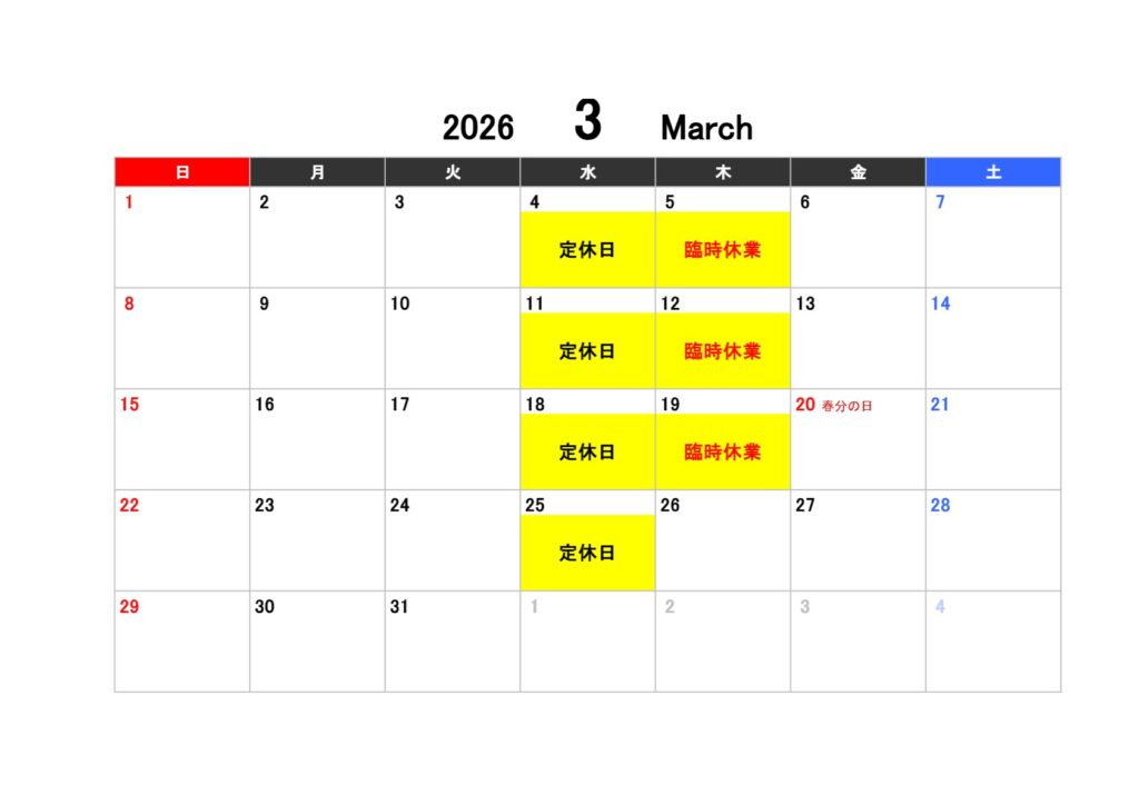 3月休業日のお知らせ