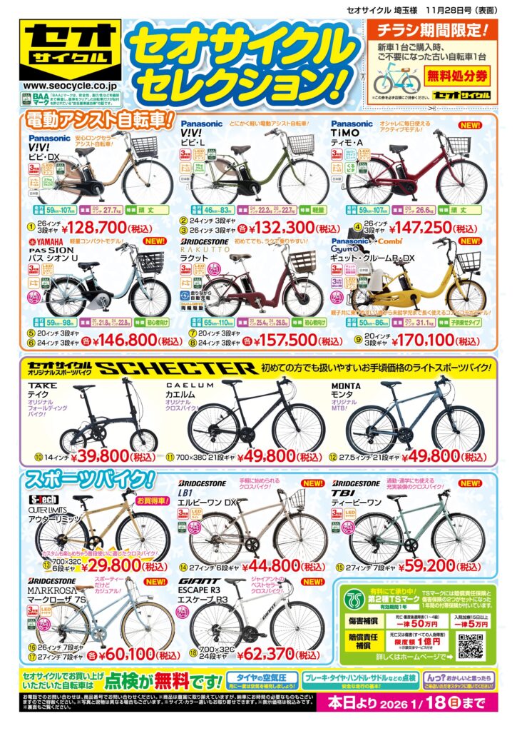 2025年　冬チラシ　SALEスタート