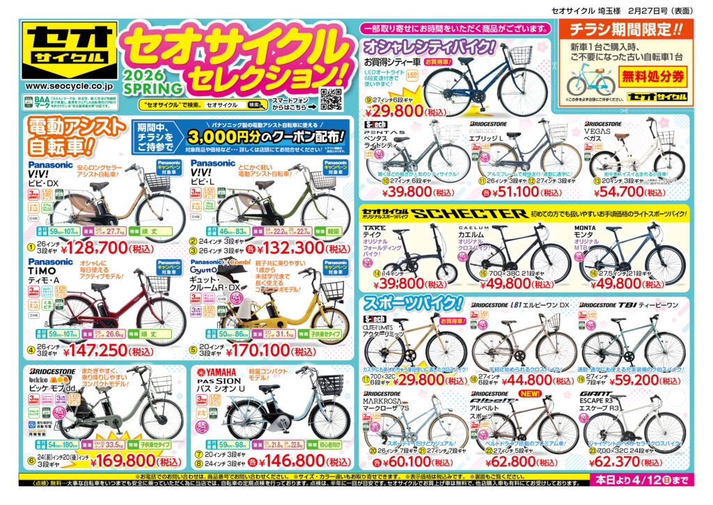 春チラシ　スタート！！です。