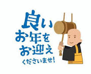 年末のご挨拶