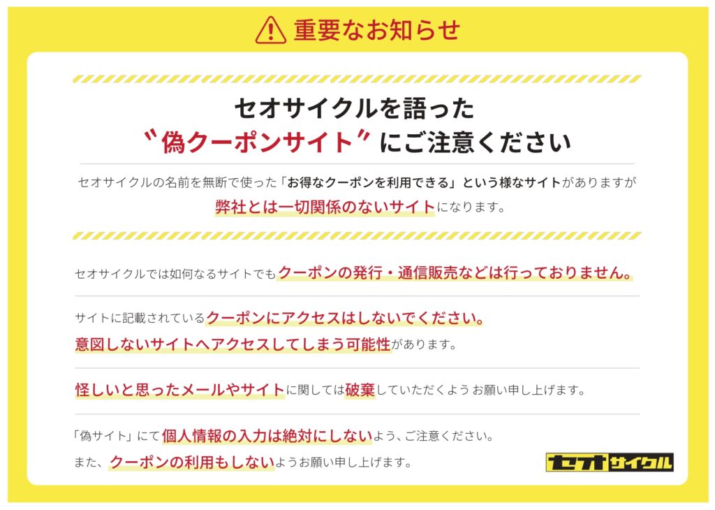 「偽サイト」にご注意ください